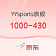 促销活动、PLUS会员：京东YYsports旗舰店，大牌强强联手双十一狂欢盛典！
