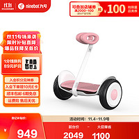 Ninebot 九号 平衡车 nano 9号儿童电动双轮代步车  男孩女孩智能代步两轮腿控体感车 粉色款