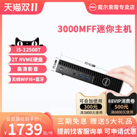 DELL 戴尔 OptiPlex系列3000MFF迷你主机台式电脑