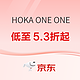 促销活动：京东 HOKA ONE ONE官方旗舰店 双11狂欢不止，好货随行~