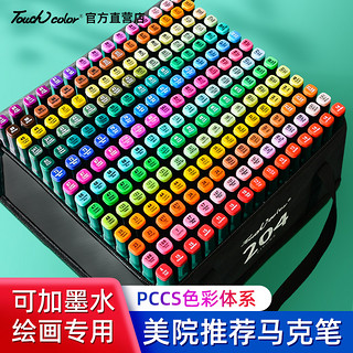 Touchcolor 马克笔学生专用套装动漫绘画儿童水彩笔双头24色36色48色80色正版油性美术专用肤色速干画画笔全套