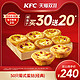  KFC 肯德基 50只葡式蛋挞(经典) 兑换券　