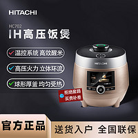HITACHI 日立 电饭煲 HC702家用智能IH高压大容量多功能 煮饭 煲汤
