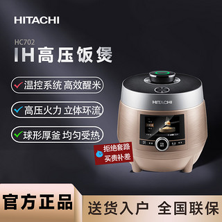 HITACHI 日立 电饭煲 HC702家用智能IH高压大容量多功能 煮饭 煲汤