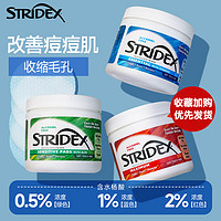 stridex 水杨酸棉片去闭口黑头祛痘痘印酸清洁毛孔刷官方旗舰正品