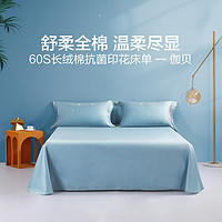 MERCURY 水星家纺 长绒棉抗菌床单单件床上用品纯棉单件床单
