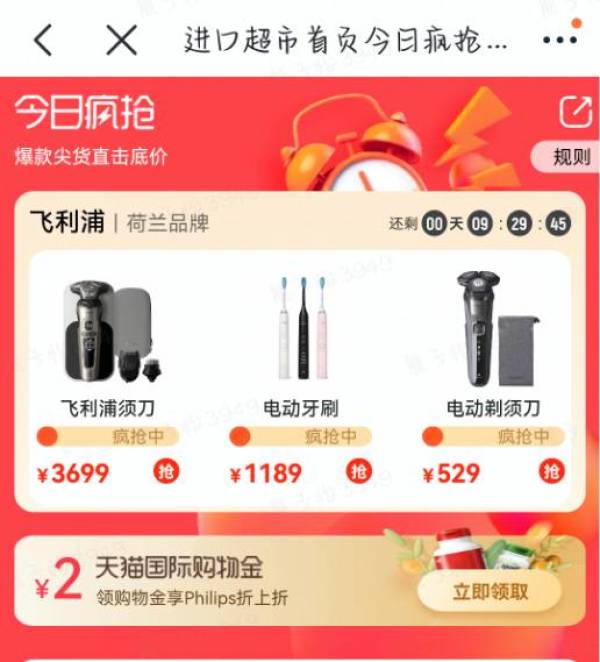 淘宝 天猫国际 领2元购物金