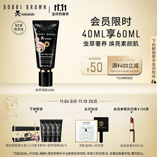 BOBBI BROWN 芭比布朗梦幻独角兽限定版虫草隔离妆前乳40ml虫草滋润奢养 生日礼物 送女友