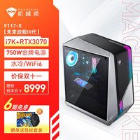 MACHENIKE 机械师 “限时疯狂抢”机械师未来战舰III代 游戏台式机设计高配电脑电竞渲染主机750W金牌电源 i7-11700K+3070+16+512 +1T