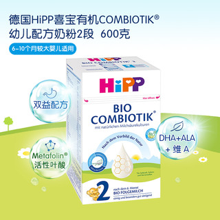 HiPP 喜宝 荷兰至臻益生菌高钙儿童学生奶粉4段(2岁以上)