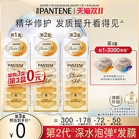 PANTENE 潘婷 沁润高浓保湿子弹杯发膜 滋养型