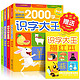 《识字大王 幼儿识字书 2000字》全套4册