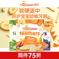 HappyBABY 禧贝 磨牙饼干婴儿宝宝零食辅食有机幼儿童米饼48g*1盒三口味