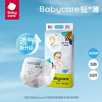 babycare Air pro超薄纸尿裤S码50片
