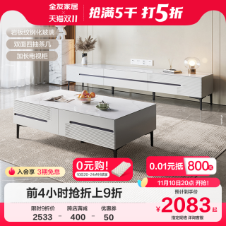 QuanU 全友 家居茶几电视柜现代轻奢岩板钢化玻璃桌面加长电视柜670178