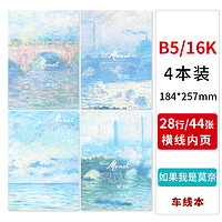 OurStoryBegins 初品 B5车线笔记本 184*257mm 4本装