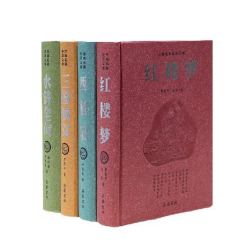 《四大名著》（珍藏版，共4册）