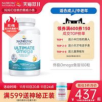 NORDIC NATURALS 挪帝克 挪威小鱼中老年健身深海omega3鱼油美国DHA软胶囊