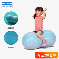 DECATHLON 迪卡侬 儿童花生球运动防爆感统训练宝宝平衡球健身球瑜伽球KIDX