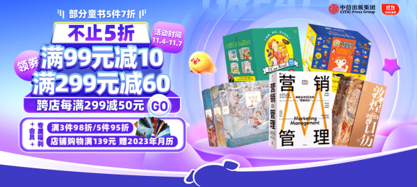 京东 中信出版社官方旗舰店 双11狂欢