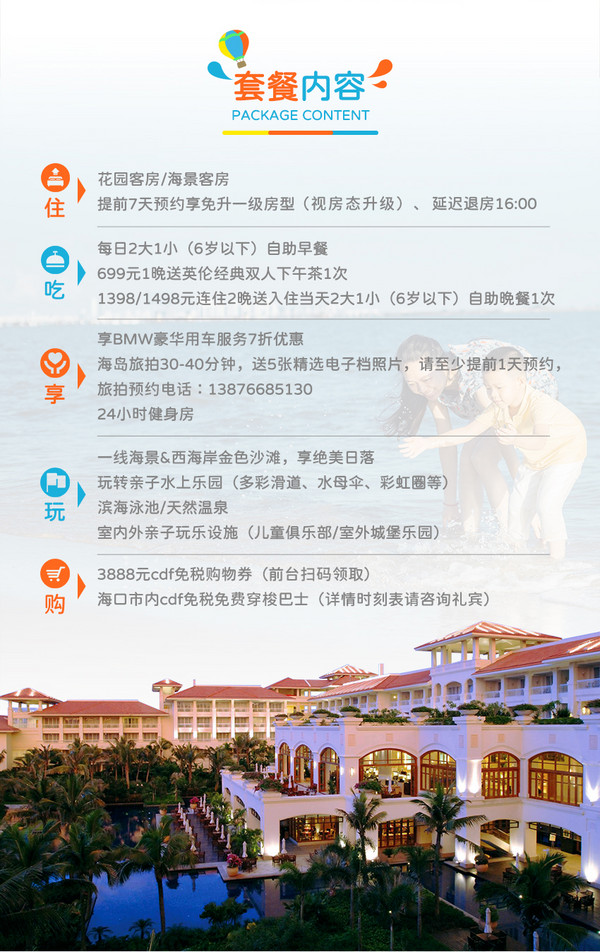 近西海岸度假酒店，可赏园林可观海景！海口喜来登酒店 花园/海景客房1-2晚套餐（含早餐+下午茶/自助餐+海岛旅拍等）