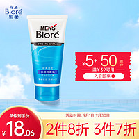 Bioré 碧柔 花王碧柔（Biore）男士保湿洗面乳100g