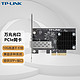 TP-LINK 普联 TL-NT521F 万兆10G高速SFP+光口台式机电脑服务器PCI-E有线光纤网卡