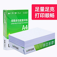 LVNN 绿荫 A4复印纸 70g 100张