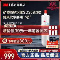 3M 滤芯SD358净水器专用家用直饮主滤芯精滤芯净水器配件正品保证