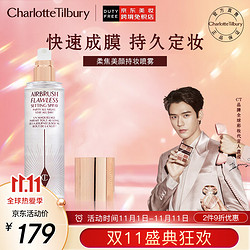 Charlotte Tilbury CT轻盈无瑕持妆喷雾100ml友好彩妆