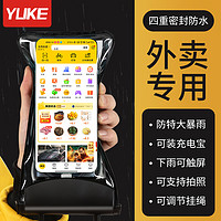 YUKE 羽克 手机防水袋