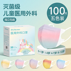 DR.CHU 初医生 100只#渐变色儿童3d立体口罩一次性医疗医用外科女孩专用8到12岁