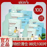 SKIN79 补水面膜温和清洁补水保湿100片