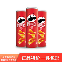 Pringles 品客 原味薯片110g*3办公室居家休闲零食小吃