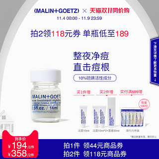 MALIN+GOETZ [双11同价提前购]MALIN+GOETZ夜间净痘精华紧急去痘淡印马林狗子