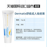 Dermatix 舒痕祛疤膏凝胶 30g