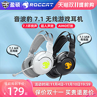 ROCCAT 冰豹 音波豹ELO头戴式无线游戏耳机降噪麦克风7.1环绕声电竞