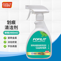 FOFILIT 芳菲丽特 FFLT-010 瓷砖金属划痕清洁剂  适用于抛光砖马桶洗手盆金属划痕清洁剂 400ml/瓶