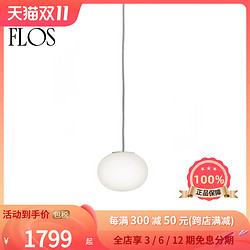 意大利进口吊灯Flos Mini Glo-Ball S客厅餐厅酒店书房艺术灯具