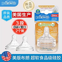 布朗博士 美国原装进口Dr Brown's布朗博士宽口径奶嘴2个装/盒爱宝选+奶瓶替换新款适用 新款3段宽口径(6--9月)流量3