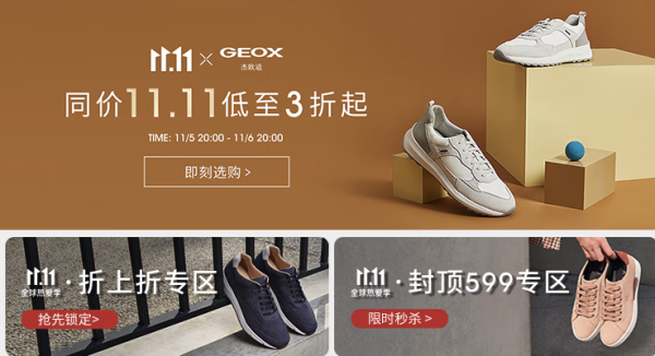 京东 geox官方旗舰店 双11狂欢来袭