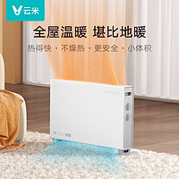 VIOMI 云米 对流电暖器家用节能省电速热小型全屋暖风机2000W速热
