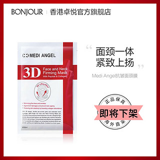 MEDI ANGEL 八肽双重紧致面颈膜 5片