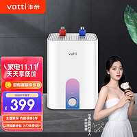 VATTI 华帝 电热水器6.8升迷你小厨宝一级能效 小尺寸大水量 1650W速热家用节能 DJF6.8-i14036