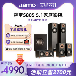 Jamo/尊宝 S805 HCS家庭影院5.1套装中置环绕主音箱hifi发烧音响