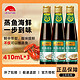 李锦记 蒸鱼豉油410ml/瓶 清蒸海鲜酱油凉拌家用调味品