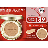 Sulwhasoo 雪花秀 致美养肤气垫粉底液 #21自然粉色 15g（赠 替换芯15g）