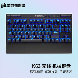 美商海盗船 K63 Wireless 87键 三模机械键盘 黑色 Cherry红轴 蓝光