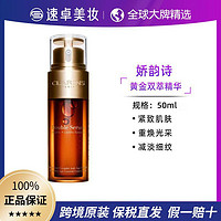 CLARINS 娇韵诗 双萃赋活精华抗老精华50ml