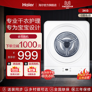 Haier 海尔 GDZA3-918MY 迷你烘干机 3kg 白色